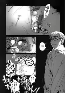 Page 3 of Sorako no Tabi 1 - preview thumbnail
