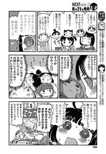 Page 450 of COMIC LO 2014-07 - preview thumbnail