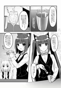 Page 8 of Wind No cocktail Kouza 2 -Valentine Ver- - preview thumbnail