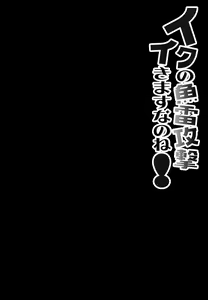 Page 5 of Iku no Gyorai Kougeki Ikimasu Nanone! - preview thumbnail
