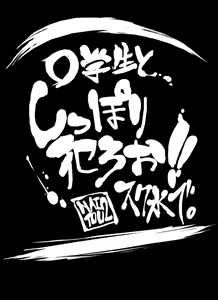 ○gakusei to, Shippori Yaroo!! Sukumizu de - hentai manga cover image