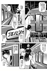 Station Naka Koi Tabi Ch. 1-11 — hentai manga cover on Fhentai