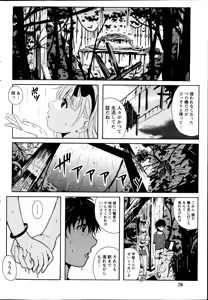 Page 90 of Station Naka Koi Tabi Ch. 1-11 - preview thumbnail
