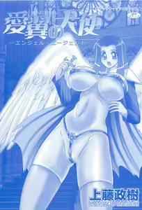 Page 3 of Aiyoku no Tenshi - Angel Agent - - preview thumbnail