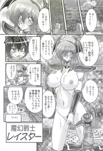 Page 80 of Magen Senshi Raystar - preview thumbnail