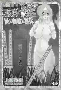 Page 3 of Seirei Tokusou Fairy Saber W - Shikabane to Yuurei to Ratai - preview thumbnail