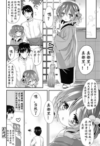 Page 25 of Chibi Yome Tama - preview thumbnail