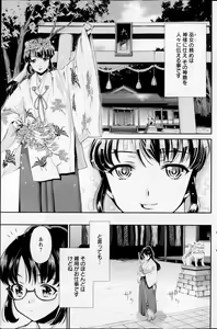 Page 5 of Miko de shouten sete Ch.1-9 - preview thumbnail