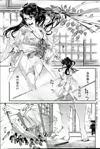 Page 77 of Miko de shouten sete Ch.1-9 - preview thumbnail