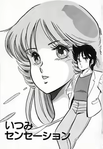 Page 3 of Itsumi Sensation 1 - preview thumbnail