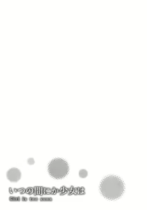 Page 150 of Itsu no Mani ka Shoujo wa - preview thumbnail