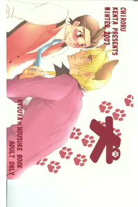 Inu | Dog — hentai manga cover on Fhentai