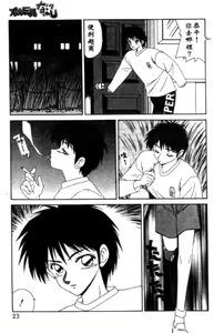 Page 23 of Idol Toy Yuki - preview thumbnail