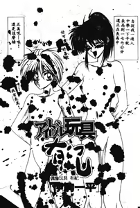 Page 3 of Idol Toy Yuki - preview thumbnail