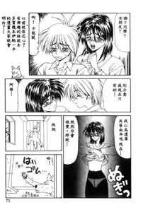 Page 75 of Idol Toy Yuki - preview thumbnail