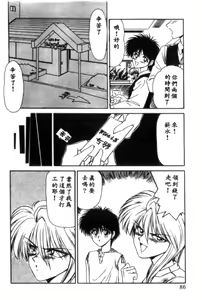 Page 86 of Idol Toy Yuki - preview thumbnail