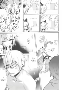 Page 152 of Tsundere Shounen de Asobou! - preview thumbnail