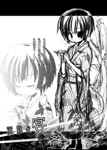 Page 3 of Shinryoku no Utage - preview thumbnail