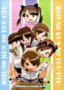 Page 3 of Mizuno-kun no Yuuutsu - preview thumbnail