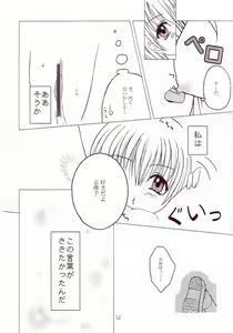 Page 9 of Marimilk ～ Sayonara no Ashioto - preview thumbnail