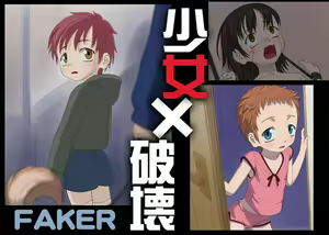 Shoujo × Hakai - hentai manga cover image
