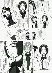 Page 4 of Fungeki Report! - preview thumbnail