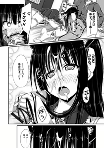 Page 79 of Junren Temptation - preview thumbnail