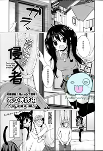 Mado kara no Shinnyuusha | Intruder From The Window — hentai manga cover on Fhentai