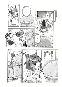 Page 8 of Osonae Mono Futatsu-me - preview thumbnail