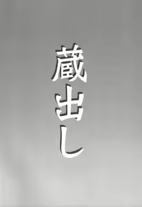 Page 3 of Kuradashi Klan - preview thumbnail