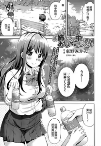 Onee-chan no Naka de Oshikko Shite! — hentai manga cover on Fhentai
