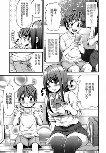 Page 3 of Onee-chan no Naka de Oshikko Shite! - preview thumbnail