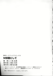 Page 149 of M Dorei ni Shite - preview thumbnail