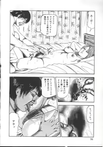 Page 79 of M Dorei ni Shite - preview thumbnail