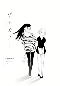 Anemone - hentai manga cover image