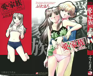 Page 3 of Ai-Kazoku - preview thumbnail