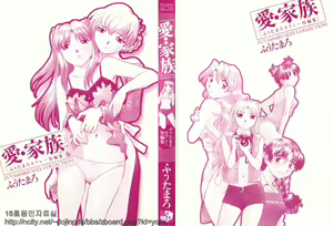 Page 5 of Ai-Kazoku - preview thumbnail