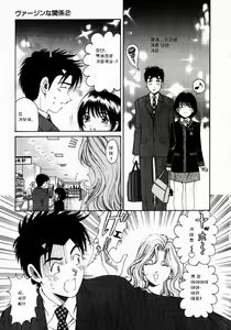 Page 45 of Virgin na Kankei 2 - preview thumbnail