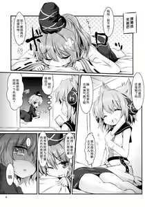 Page 4 of Sui Futo 2 Tamaba - preview thumbnail