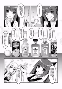Page 8 of Wind No cocktail Kouza 2 ~Valentine Ver~ - preview thumbnail