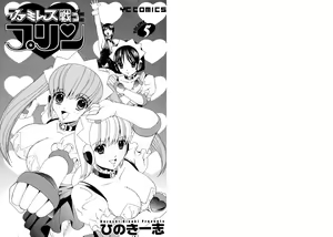 Page 2 of Famiresu Senshi Purin Vol.5 - preview thumbnail