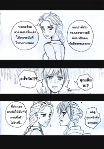 Page 116 of Elsa 's Police Station (Frozen) (Ongoing) Thai ver. - preview thumbnail