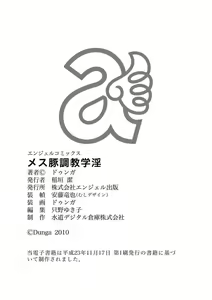 Page 176 of Mesubuta Choukyou Gakuin - preview thumbnail