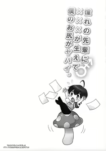 Page 3 of Akogareno Senpai ni ××× ga Haete Boku no Oshiriga Yabai - preview thumbnail