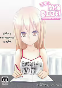 Teme Benkyou OshiERO yo! | รักใส ๆ ของหนุ่มสาวเวอร์จิ้น — hentai manga cover on Fhentai
