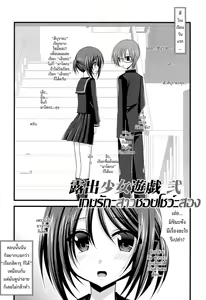 Page 37 of Exhibitionist Girl's Play Ch.1-3 - preview thumbnail