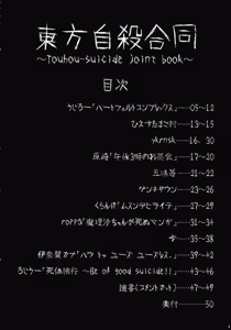 Page 3 of Touhou Jisatsu Goudou - preview thumbnail