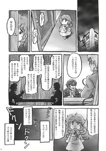 Page 8 of Touhou Jisatsu Goudou - preview thumbnail