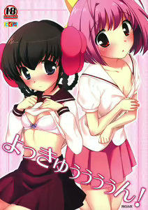Yokkyuuuuun! — hentai manga cover on Fhentai