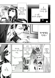 Page 5 of Boku dake ga Kanojo ni Furerareru | I'm the Only One Who Can Touch Her - preview thumbnail